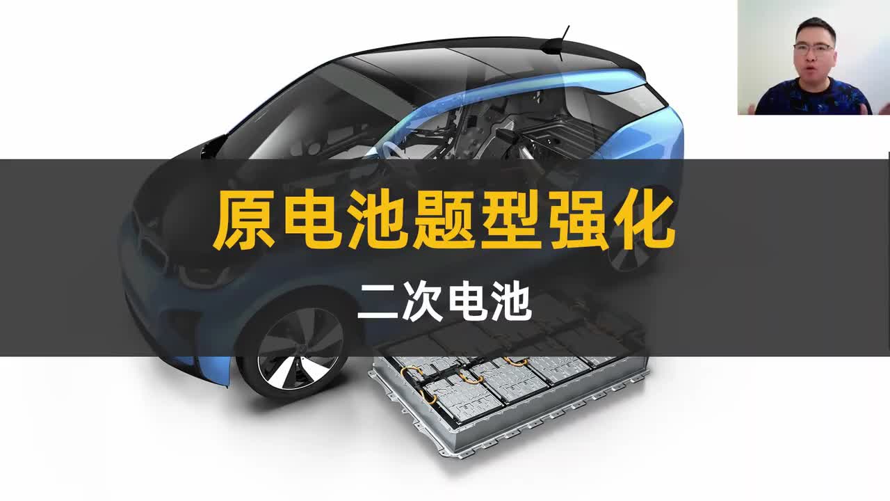 【选必一 原电池】【考点精华】6二次电池题型强化（中档/重要）