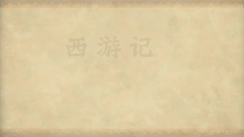 40.第四十回 婴儿戏化禅心乱 猿马刀归木母空