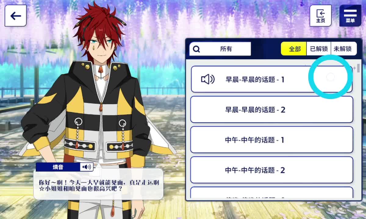 早晨-早晨的话题-1