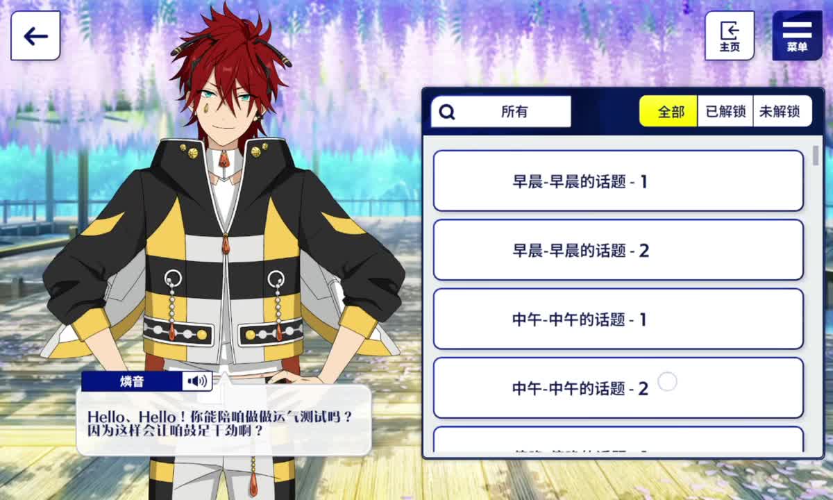 中午-中午的话题-2