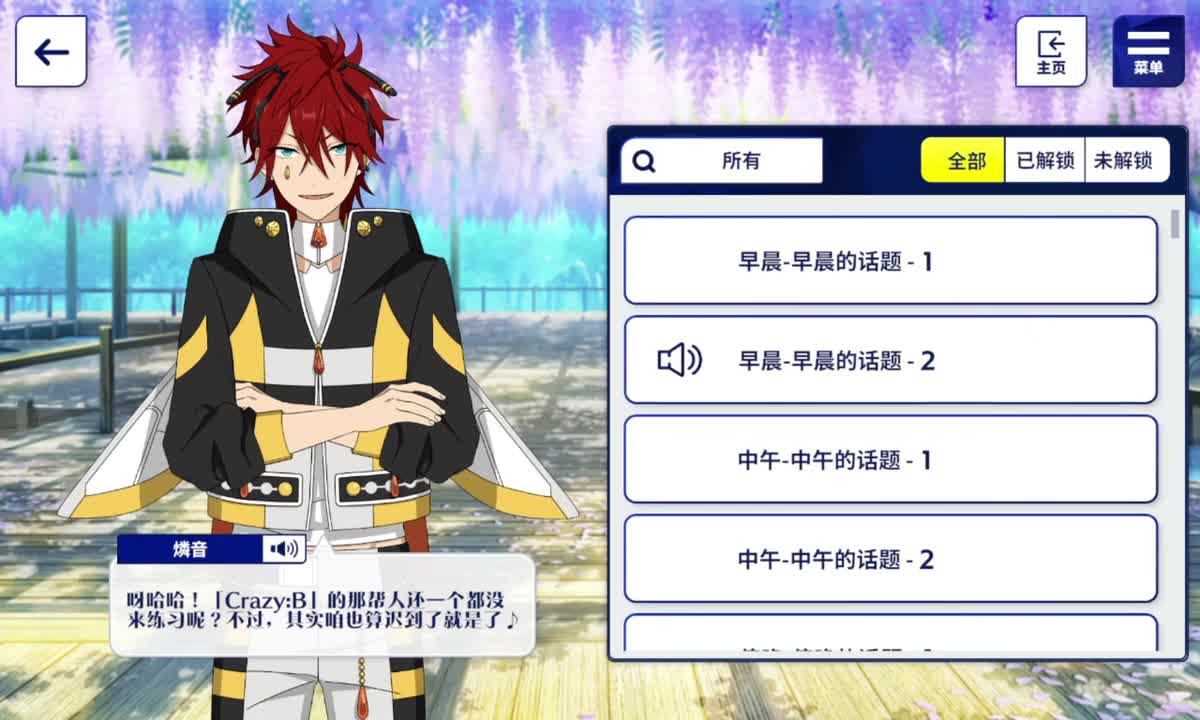 早晨-早晨的话题-2