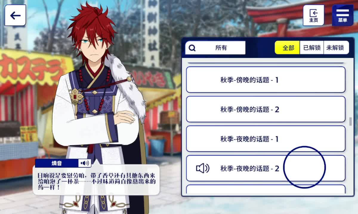 秋季-夜晚的话题-2