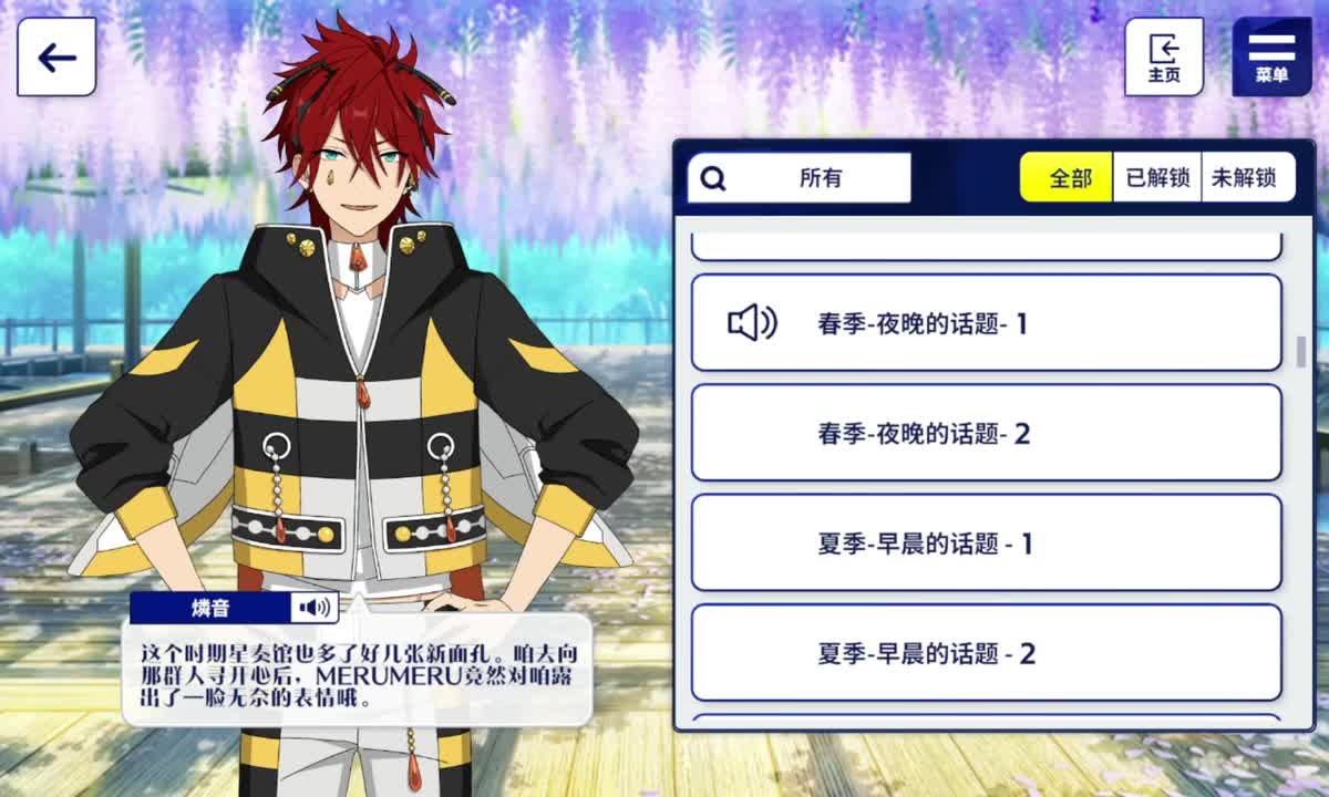 春季-夜晚的话题-1