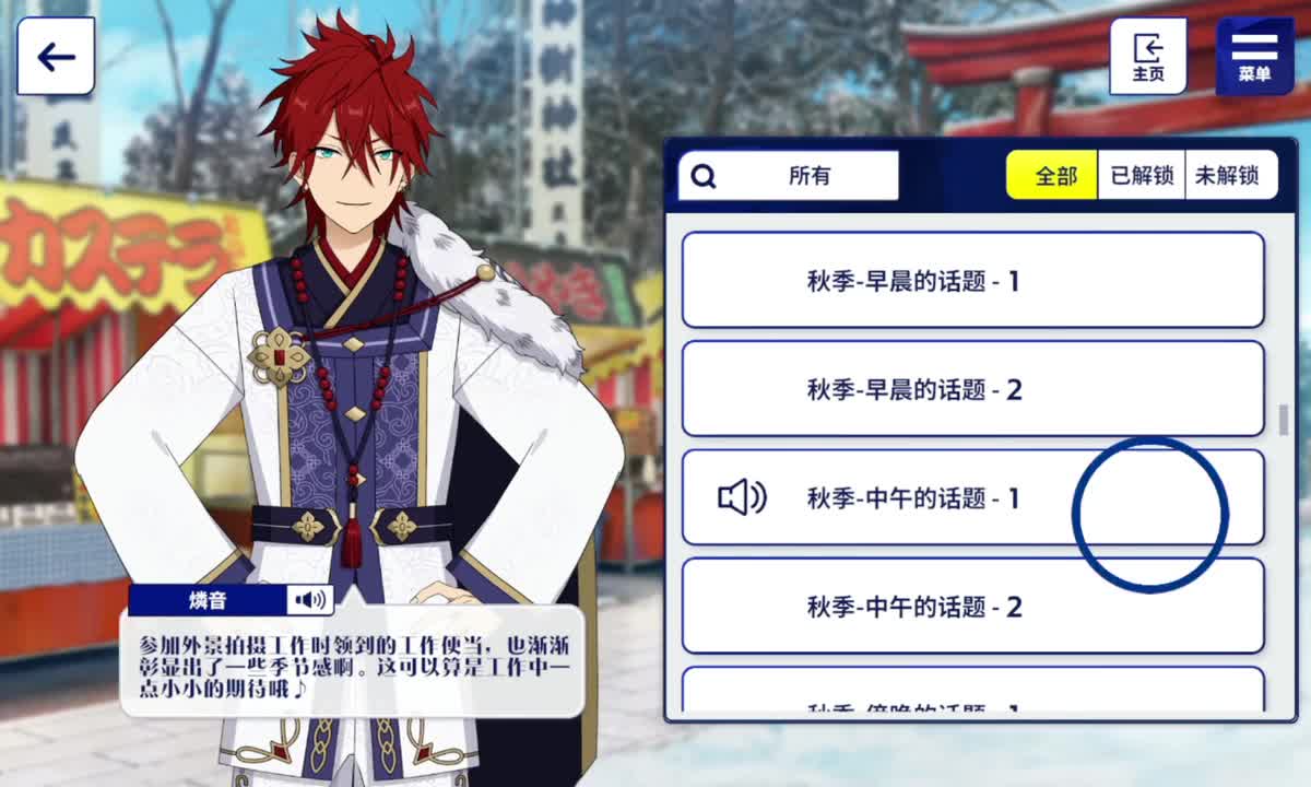 秋季-中午的话题-1