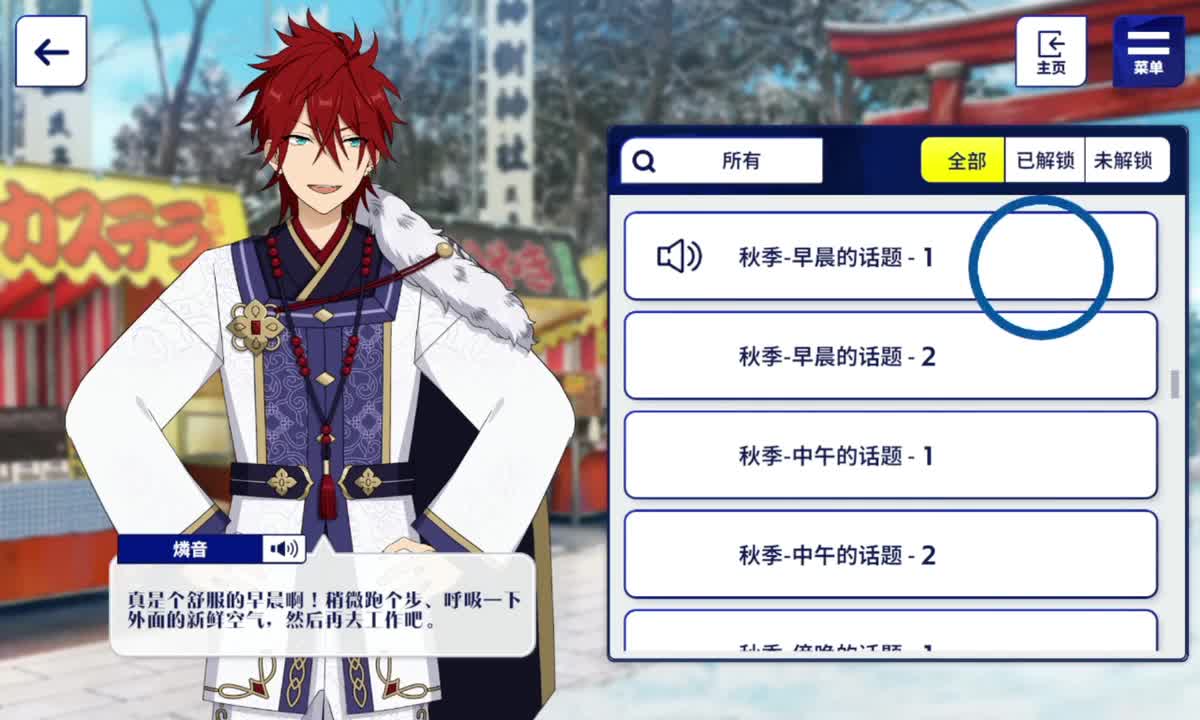 秋季-早晨的话题-1