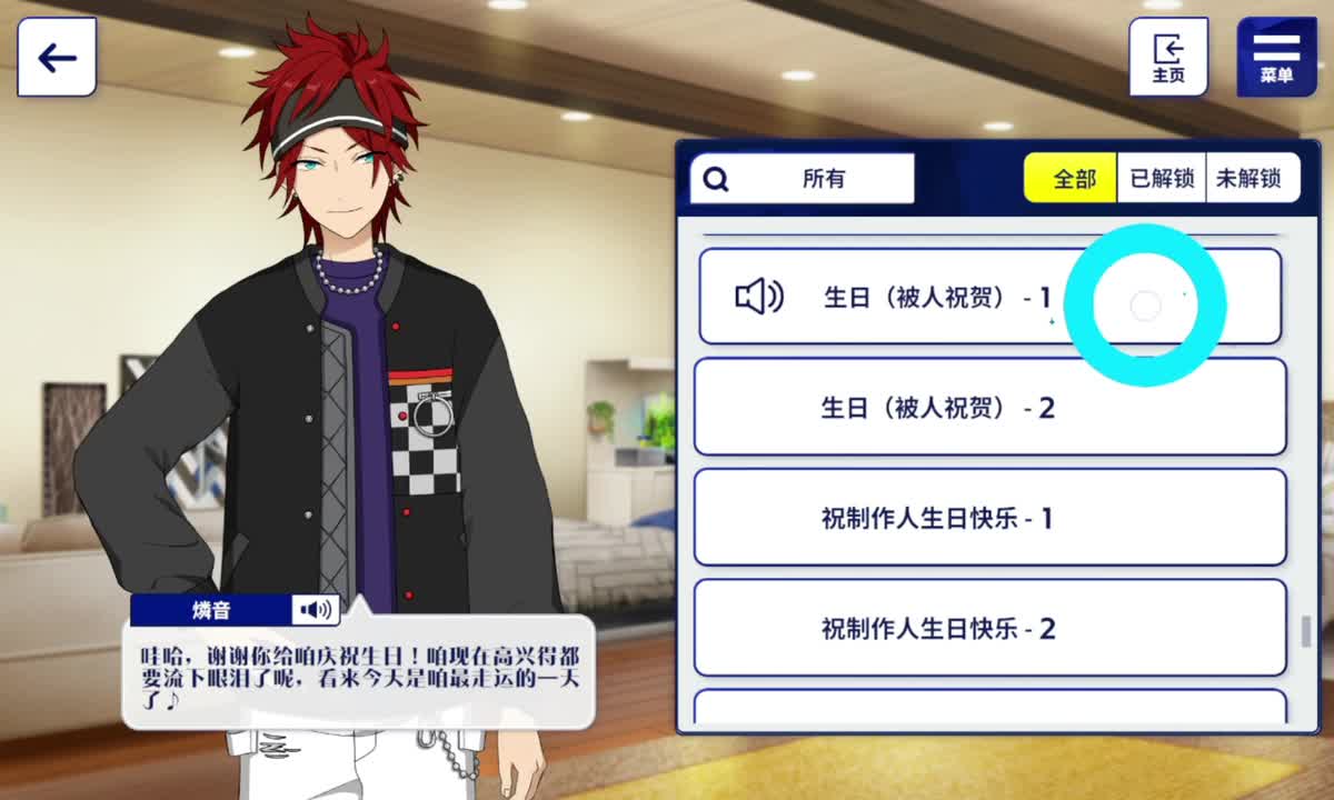 生日（被人祝贺）-1