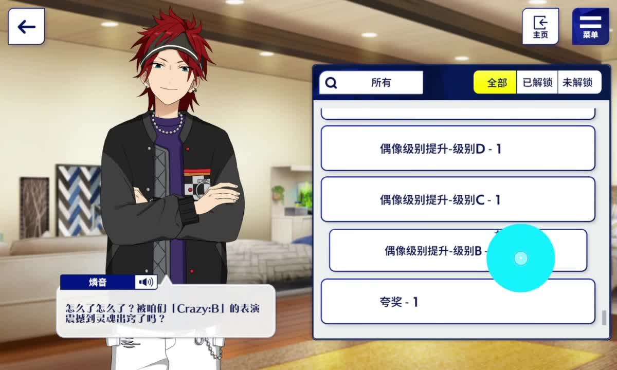 偶像级别提升-级别B-1