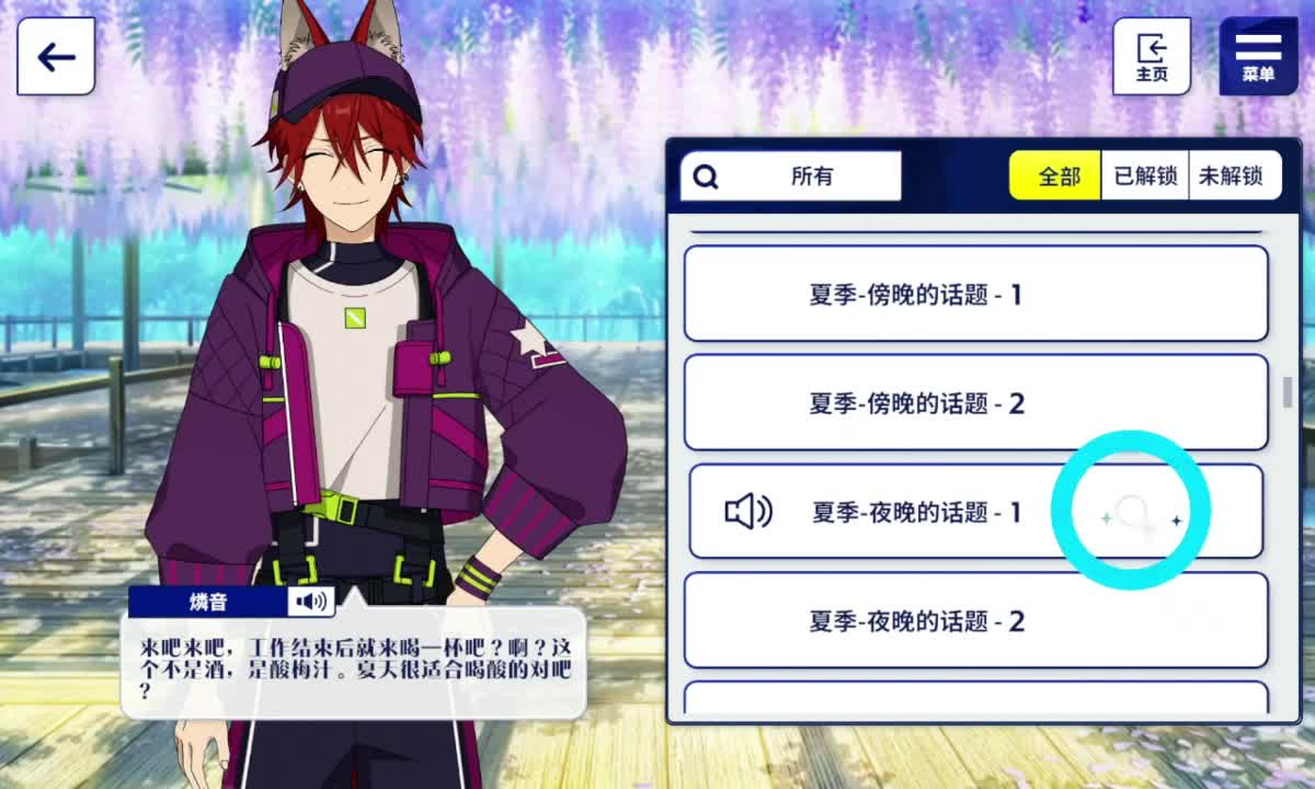 夏季-夜晚的话题-1