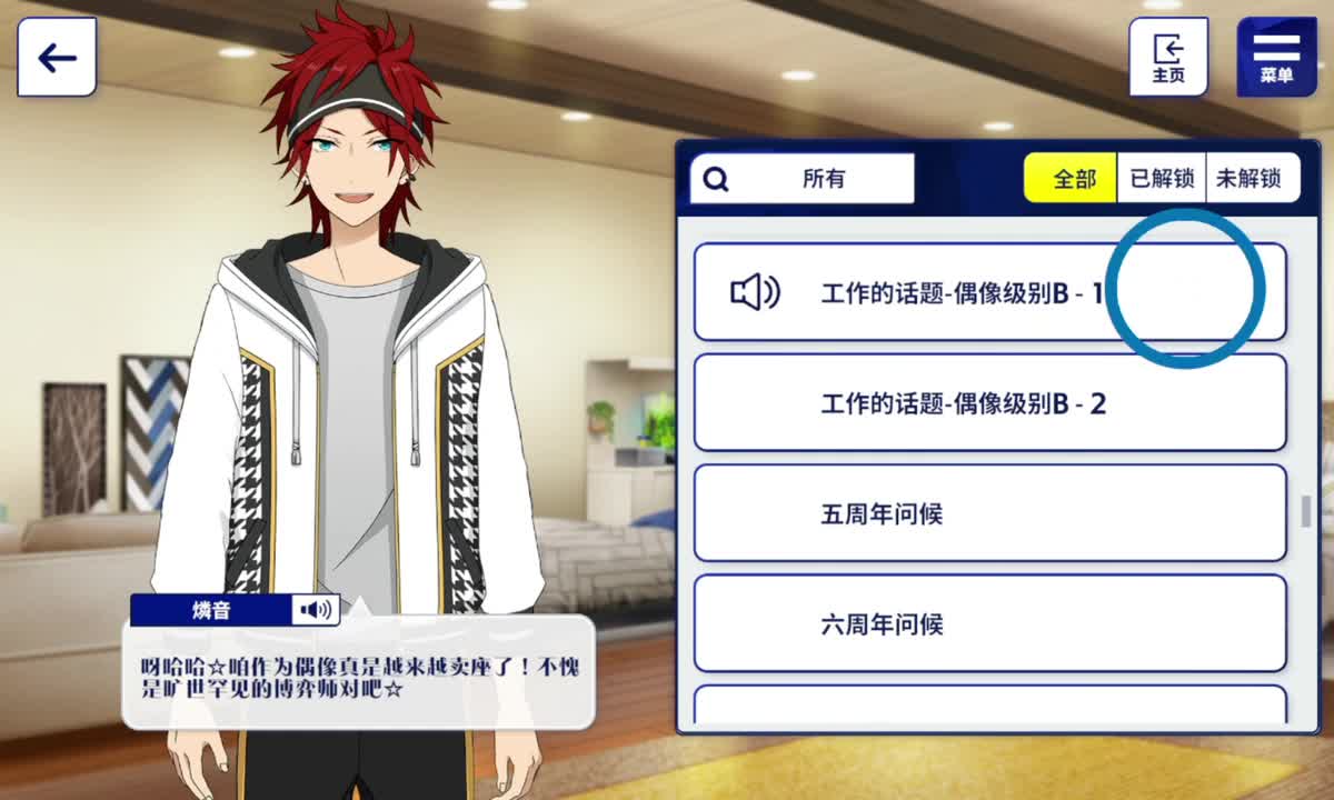 工作的话题-偶像级别B-1