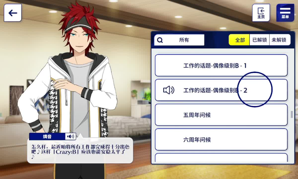 工作的话题-偶像级别B-2