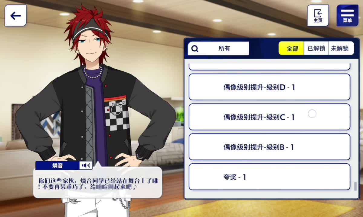 偶像级别提升-级别C-1