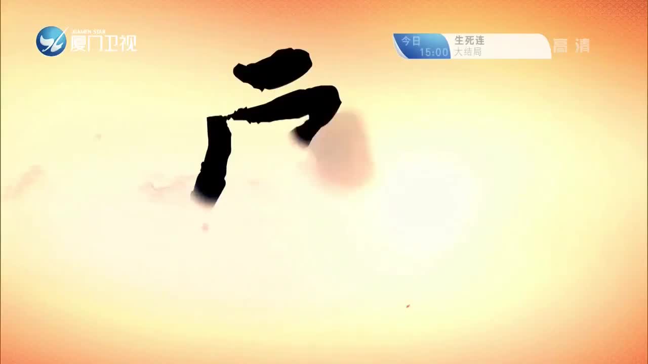 哪吒（1） 斗阵来看戏 2021.08.19 - 厦门卫视