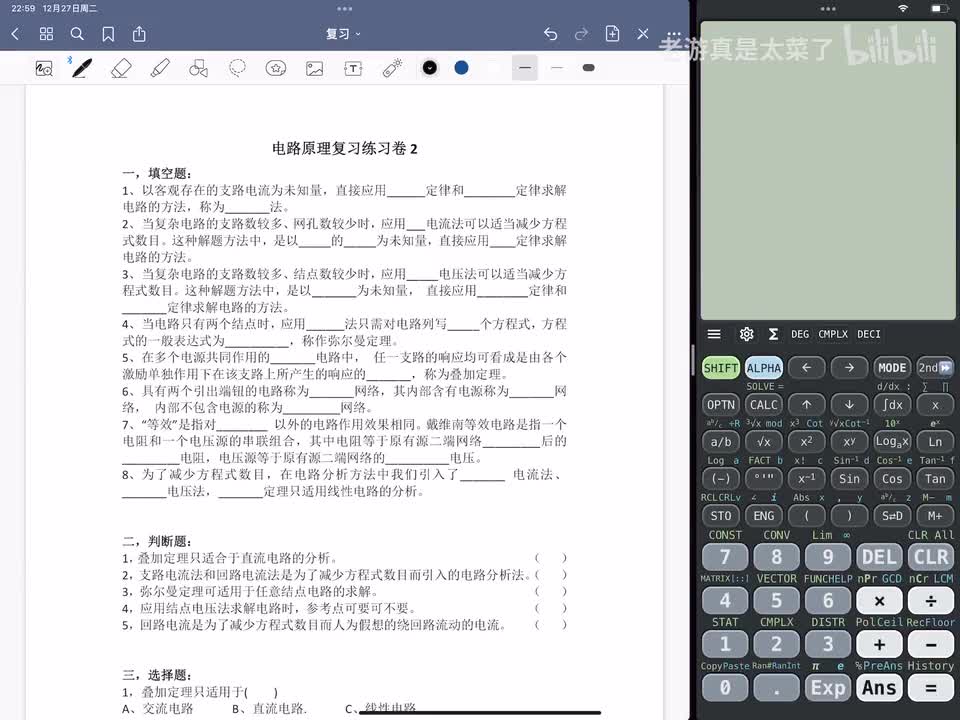 电路原理复习练习卷2-基础