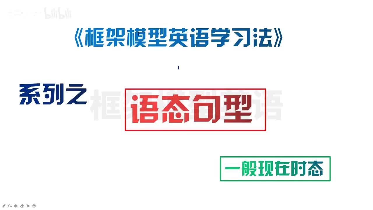 021-一般现在时态2