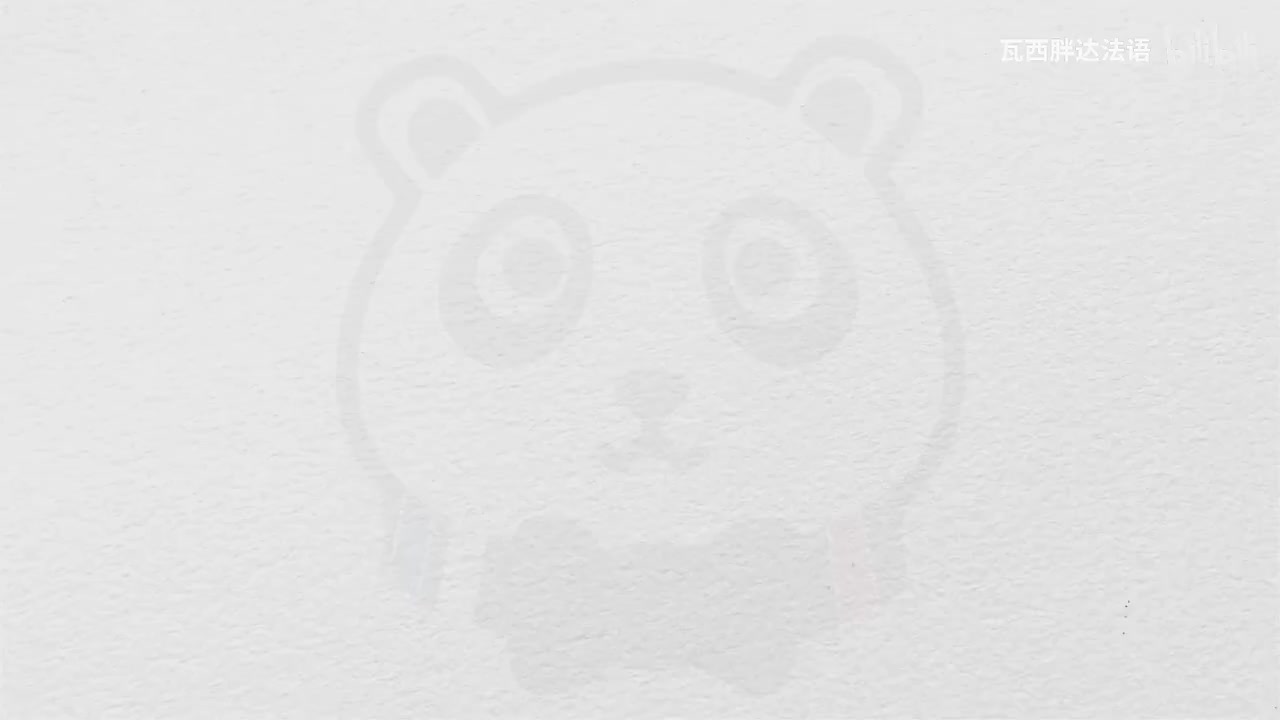 【法语入门A1合集】《你好法语1》语音单元 Leçon0.9