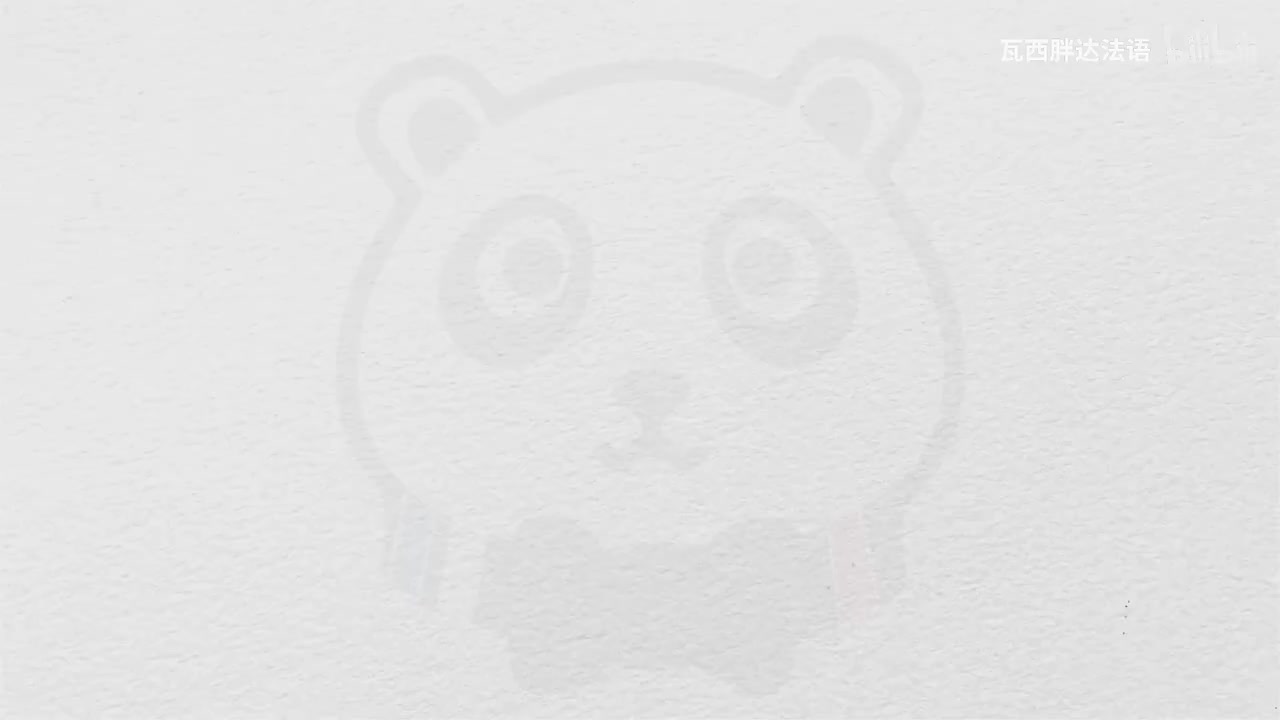 【法语入门A1合集】《你好法语1》语音单元 Leçon0.3