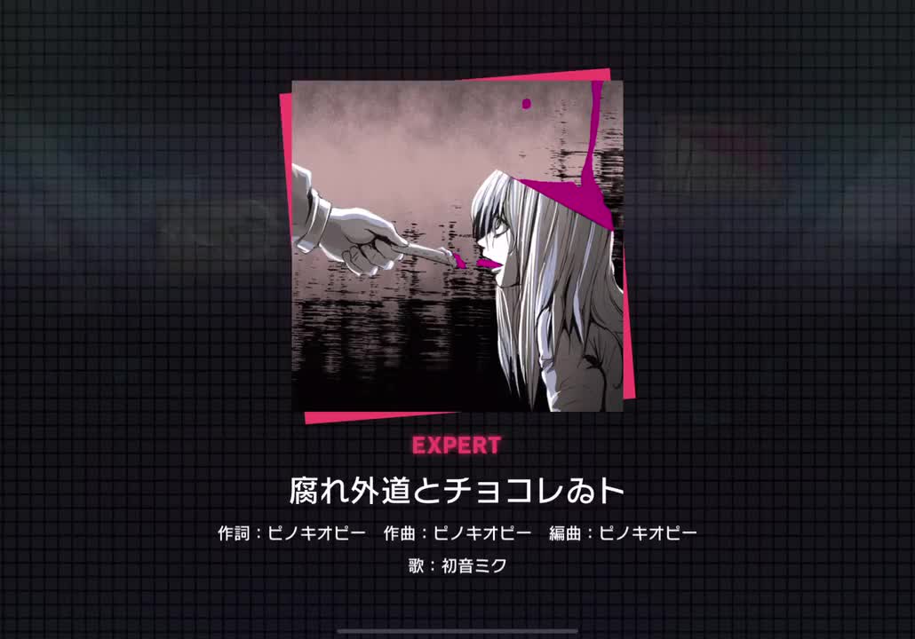 【253】腐れ外道とチョコレゐト