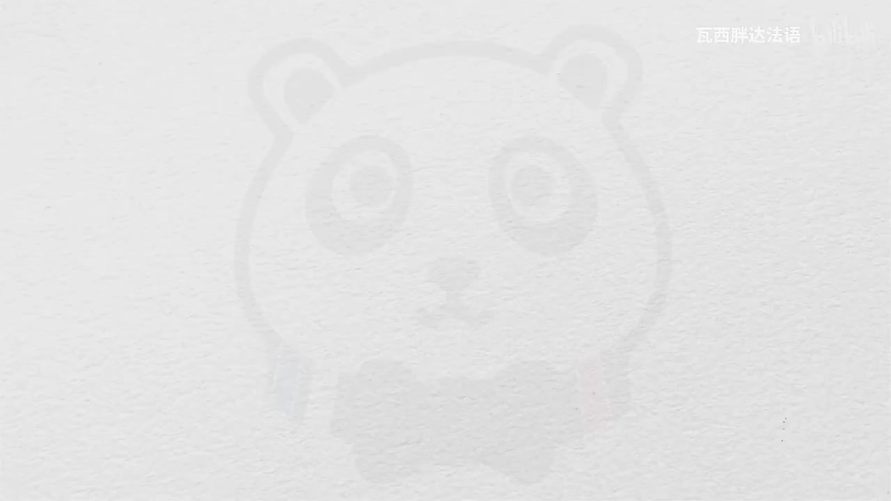 【法语入门A1合集】《你好法语1》语音单元 Leçon0.5