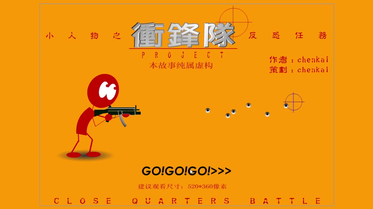 【搞笑动画】反恐小人物之冲锋队1
