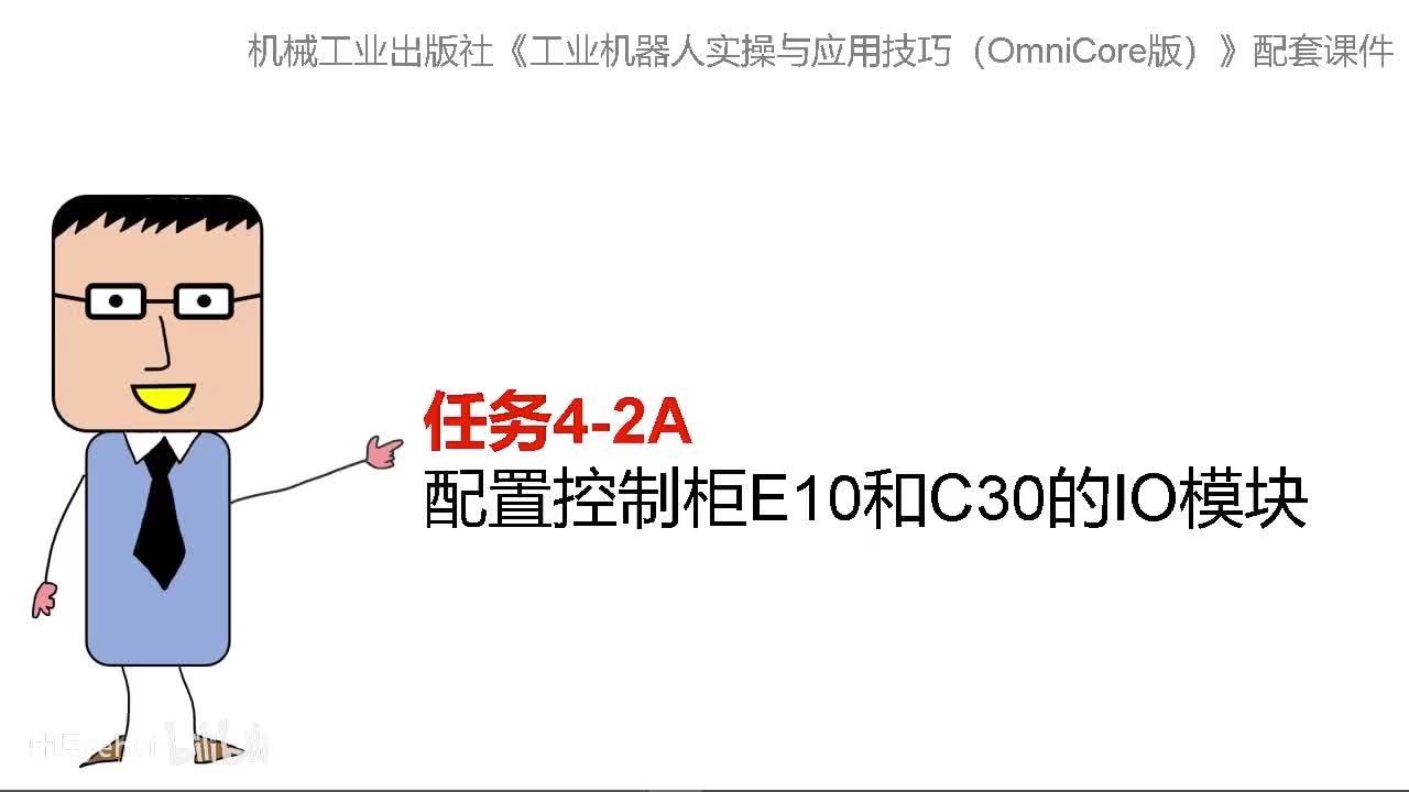 4-2A配置控制柜E10和C30的IO模块