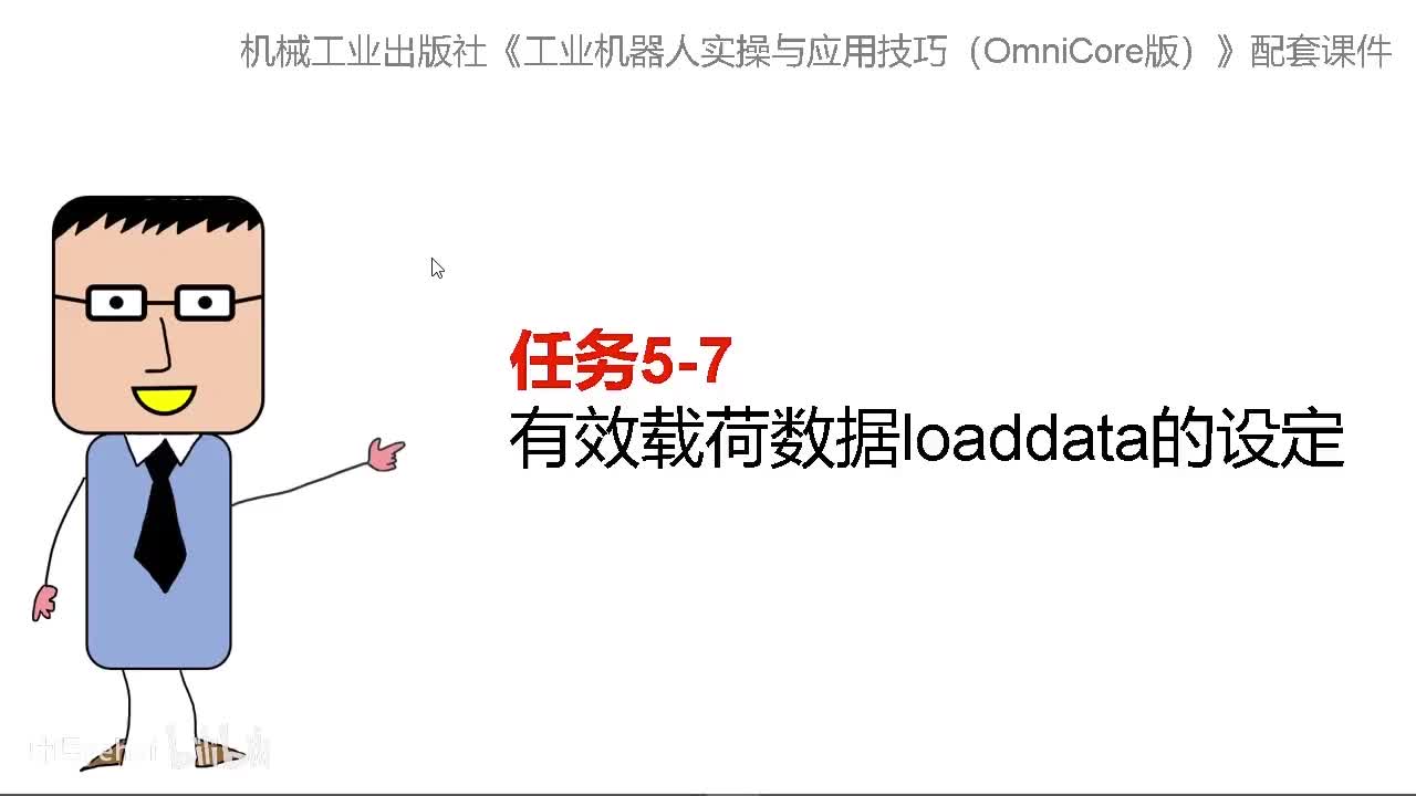 5-7有效载荷数据loaddata的设定
