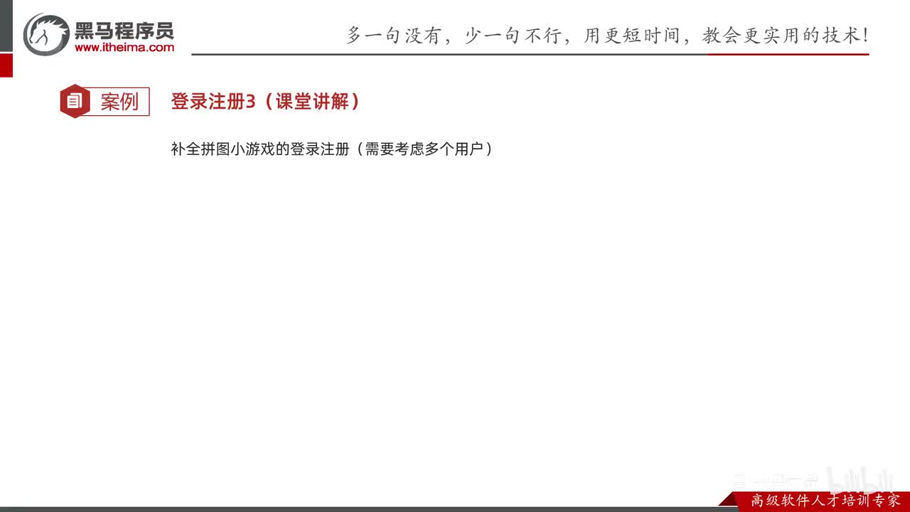 IO流-54-综合练习10-拼图游戏（登录界面）