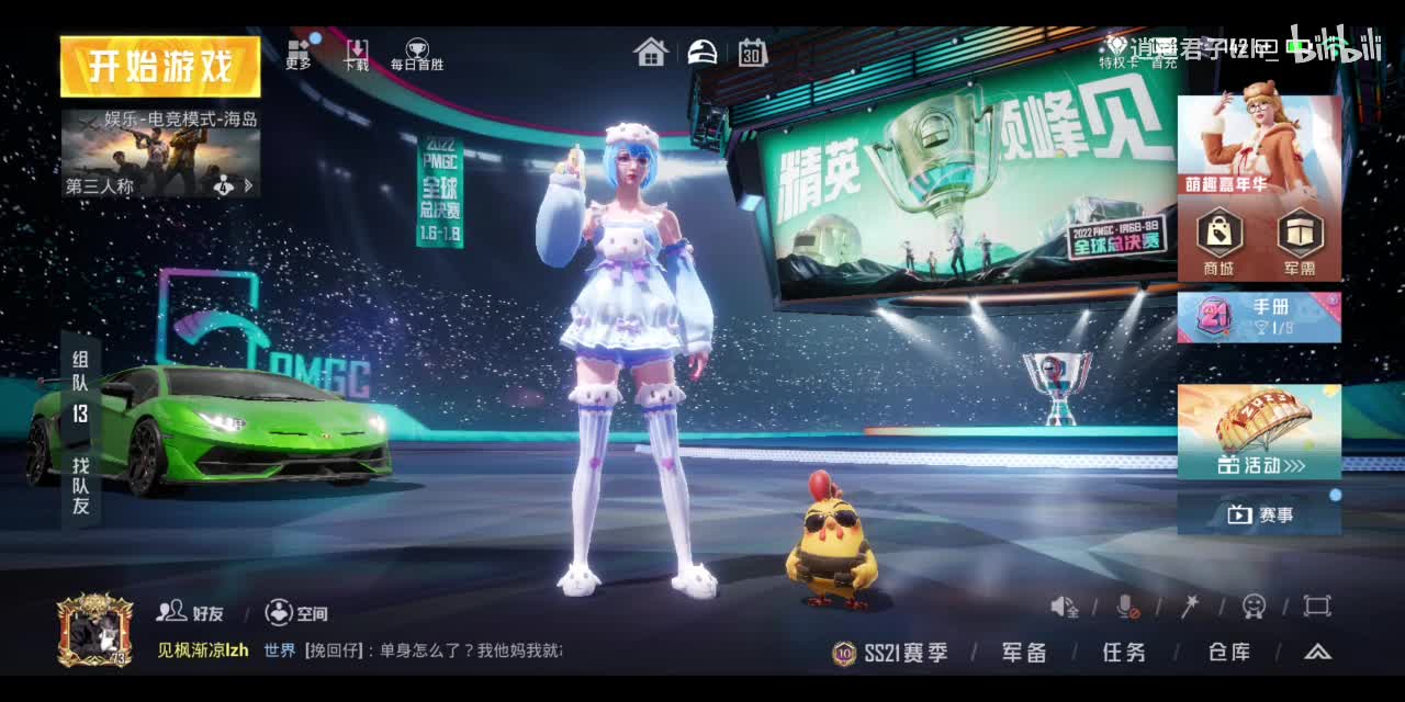 和平精英全球总决赛大厅背景音乐