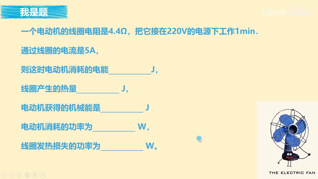 18.4.2理解焦耳定律-深入非纯电阻计算