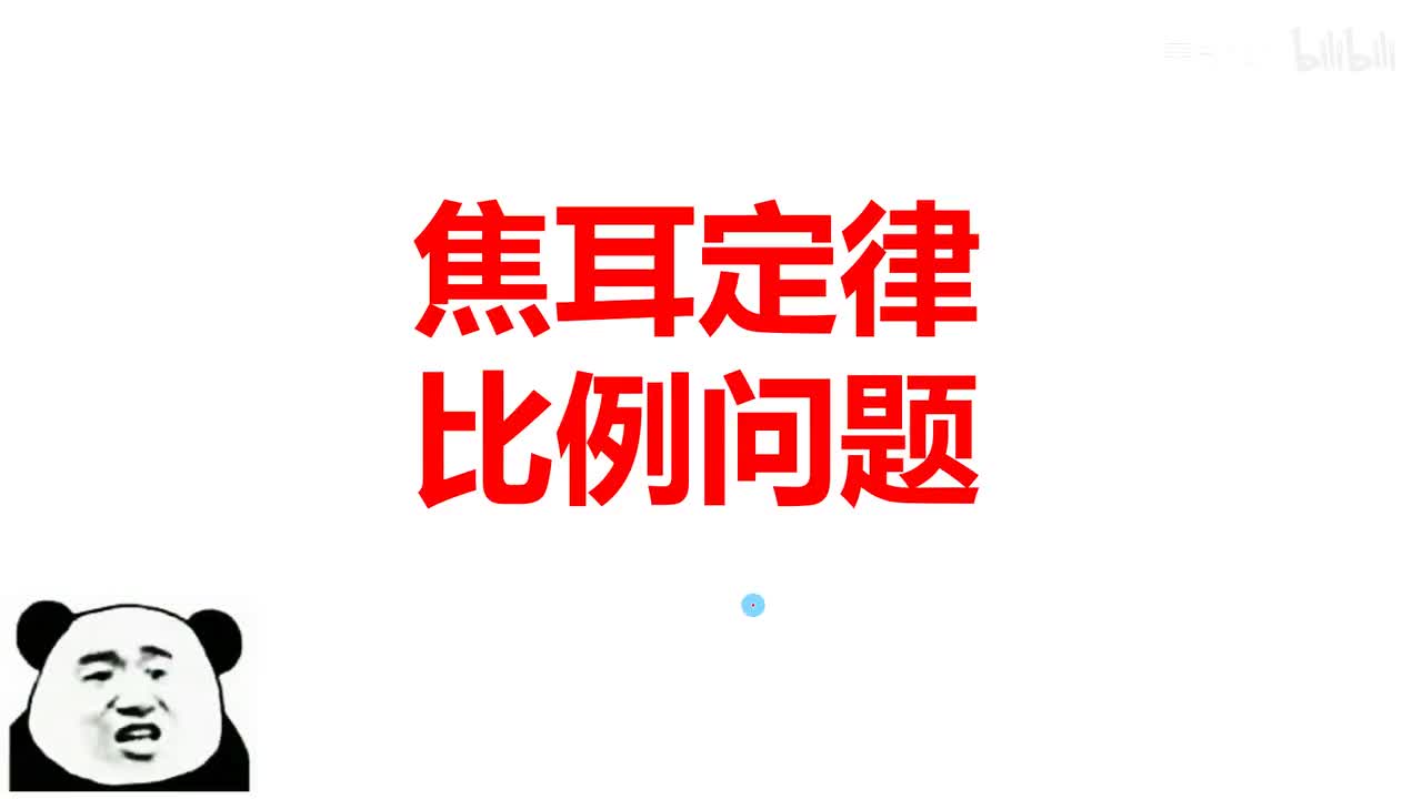 18.4.2理解焦耳定律-比例计算