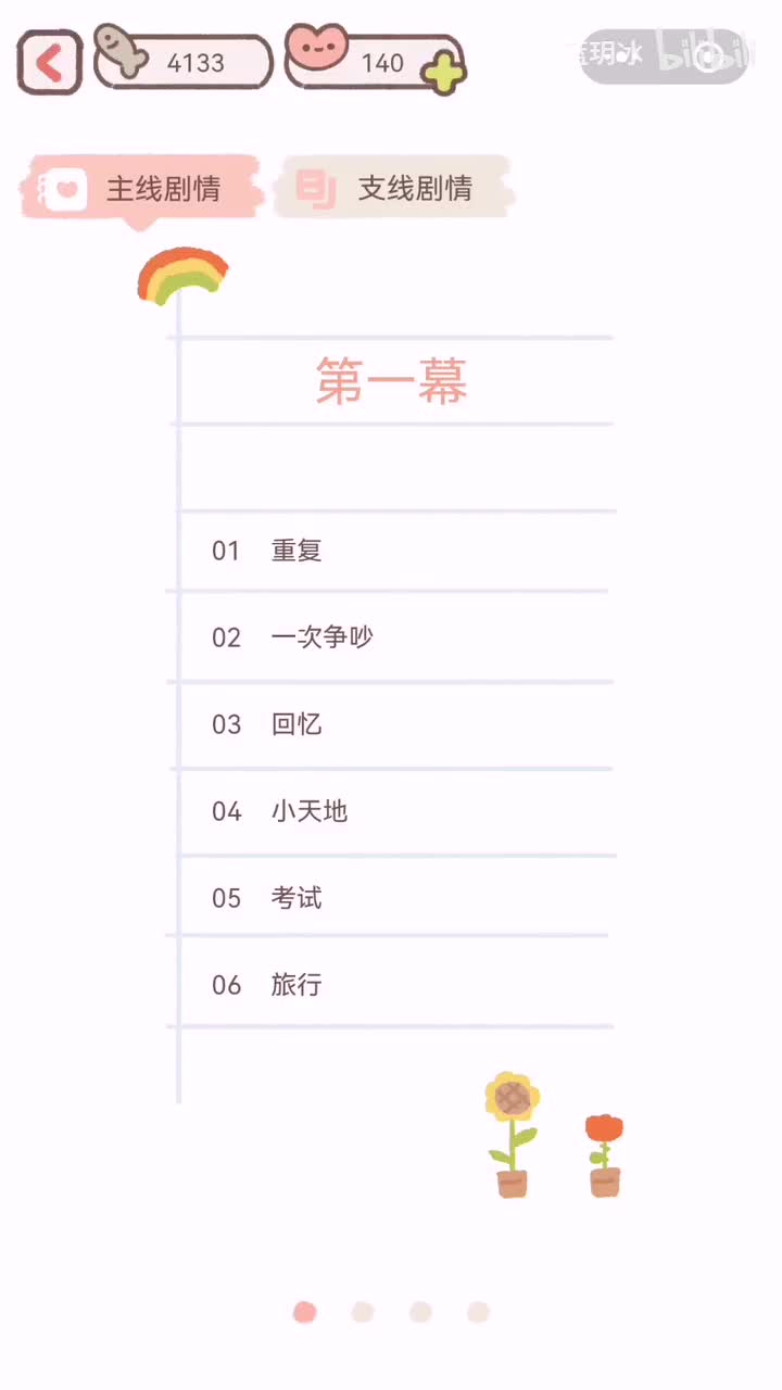 【第一幕】06.旅行