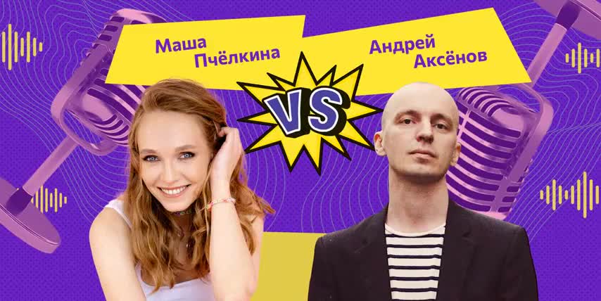 Игра 3. Пчёлкина vs. Аксёнов «Крысы, обученные в Пентагоне, выгрызали секретные