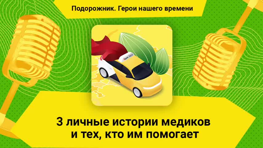 【Подорожник 】3 личные истории медиков и тех, ктоим помогает