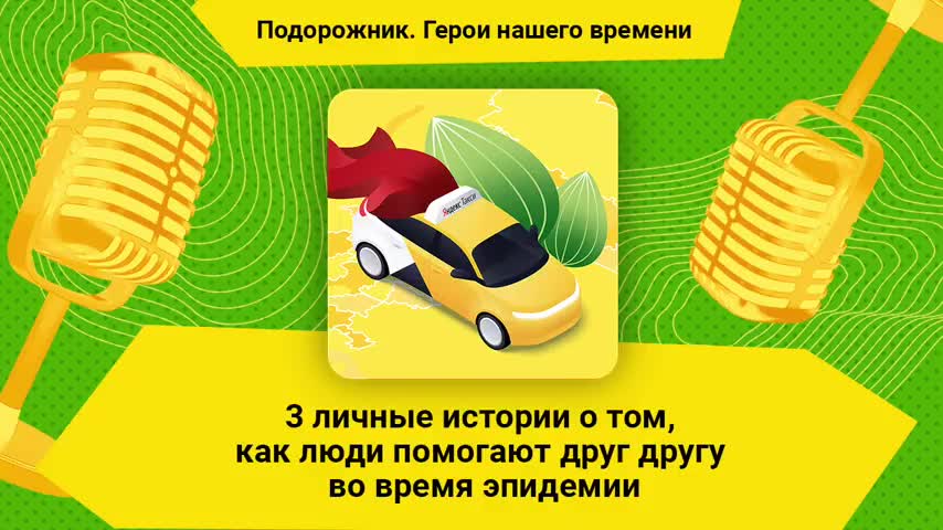 Как эпидемия сделала нас ближе друг к другу