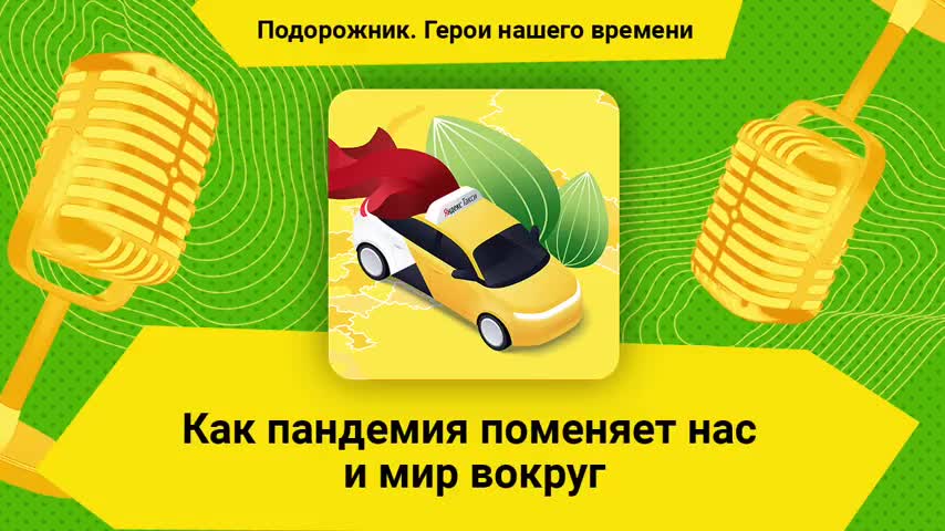 Как пандемия поменяет нас и мир вокруг