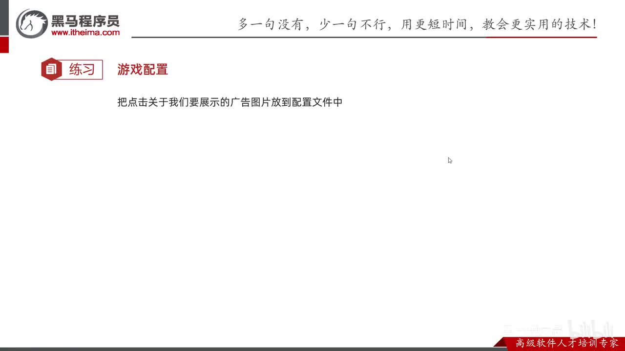 IO流-58-综合练习16-拼图游戏（配置文件）