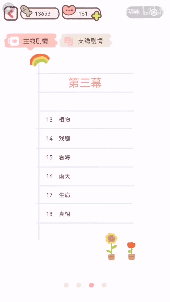 【第三幕】18.真相