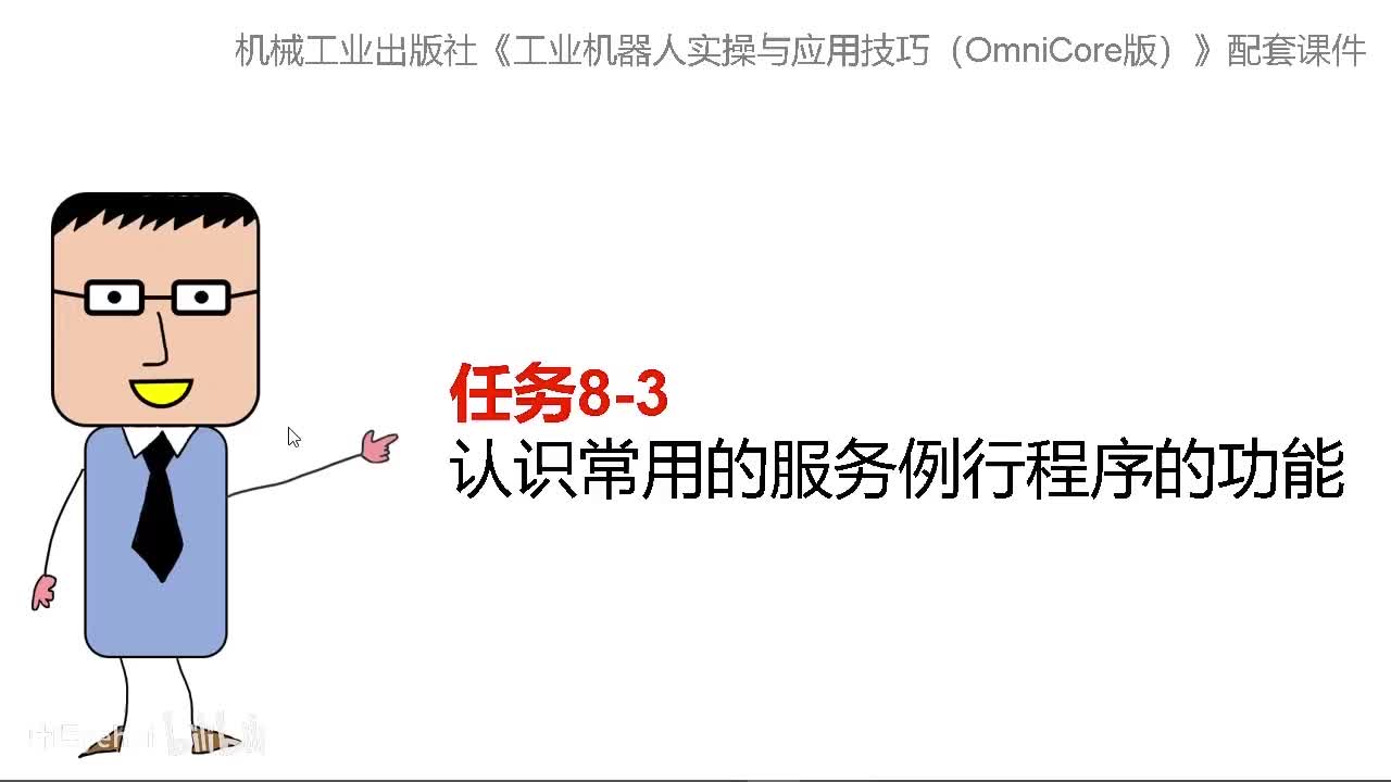 8-3认识常用的服务例行程序的功能