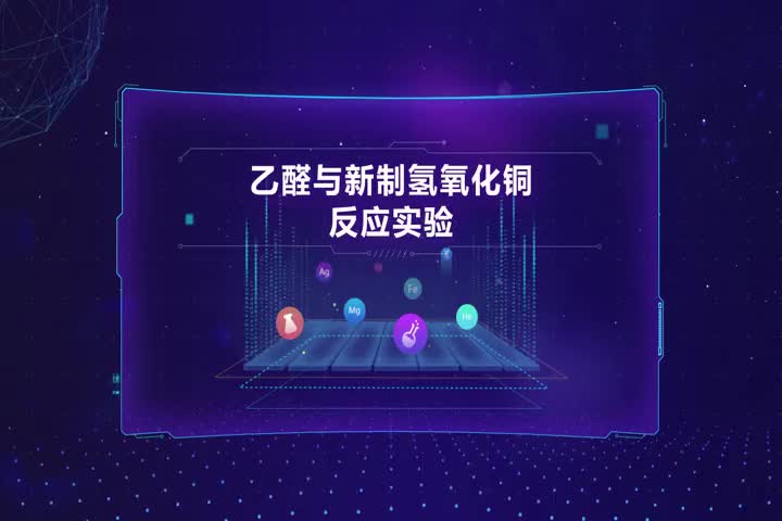 乙醛与新制氢氧化铜反应实验