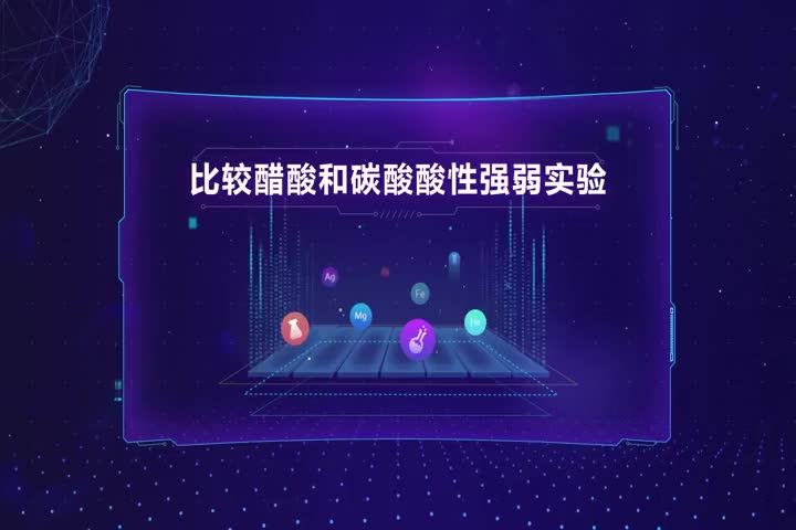 比较醋酸和碳酸酸性强弱实验