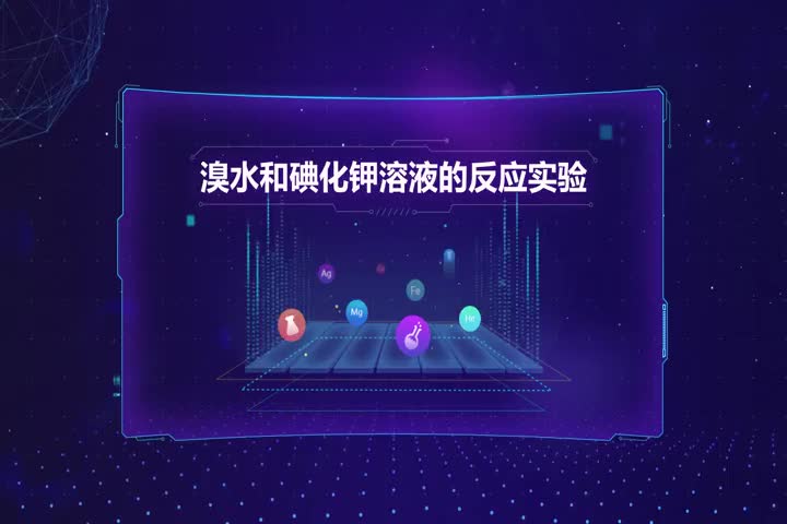 溴水和碘化钾溶液的反应实验