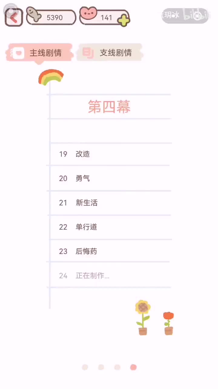 【第四幕】21.新生活