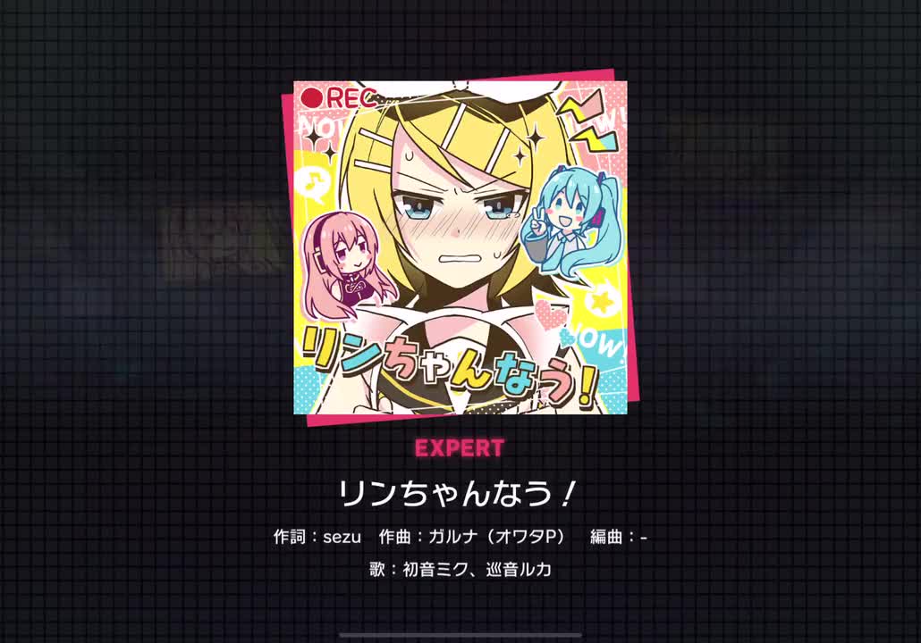 【260】リンちゃんなう！