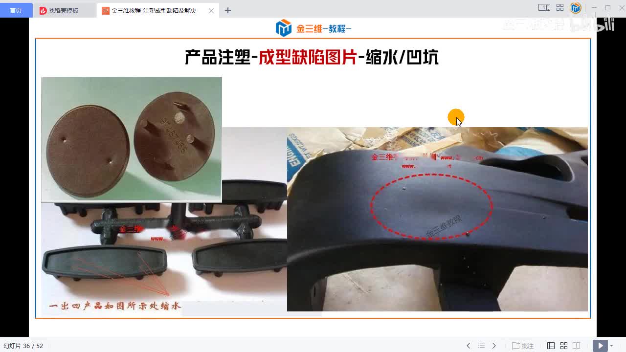 13-塑件缩水,凹坑