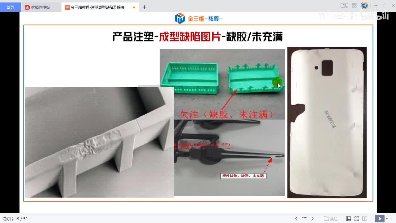 07-塑件缺胶未充满