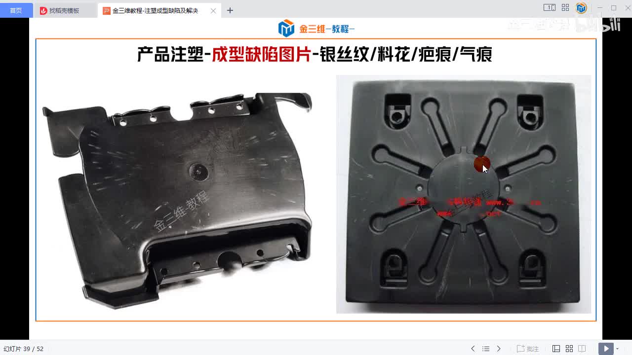 14-塑件料花银丝纹气痕