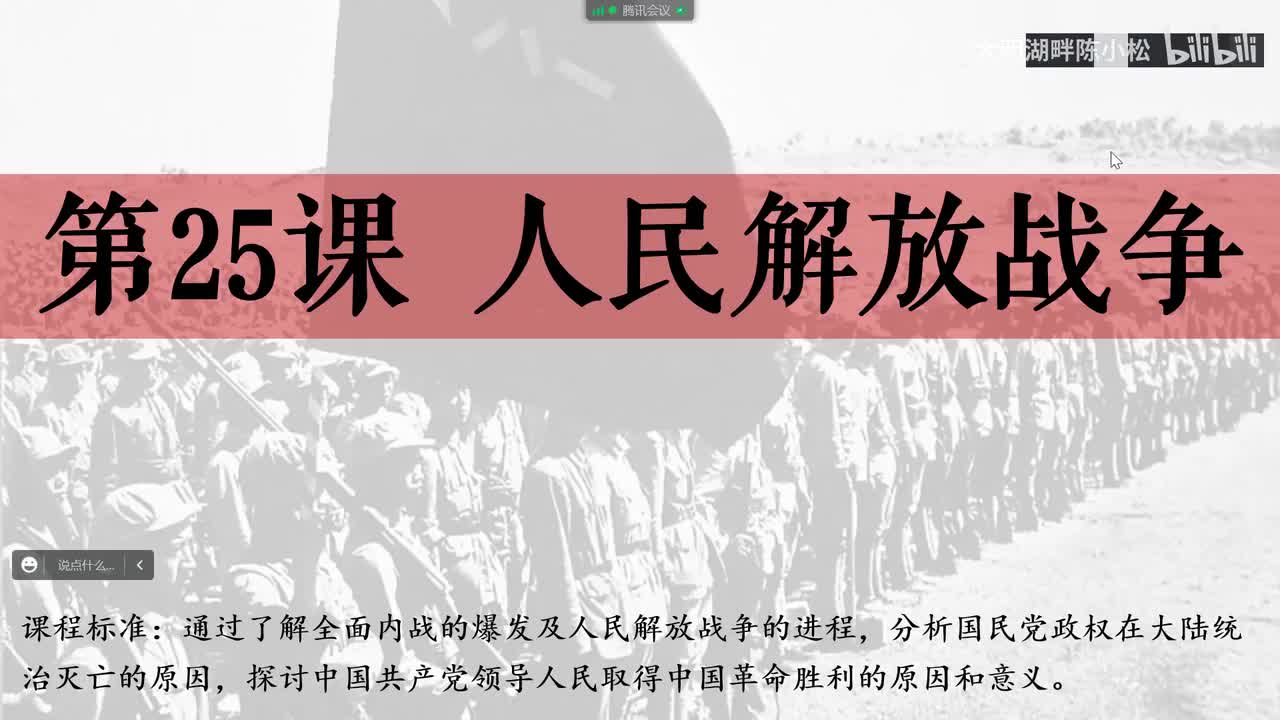 纲要上第25课 人民解放战争