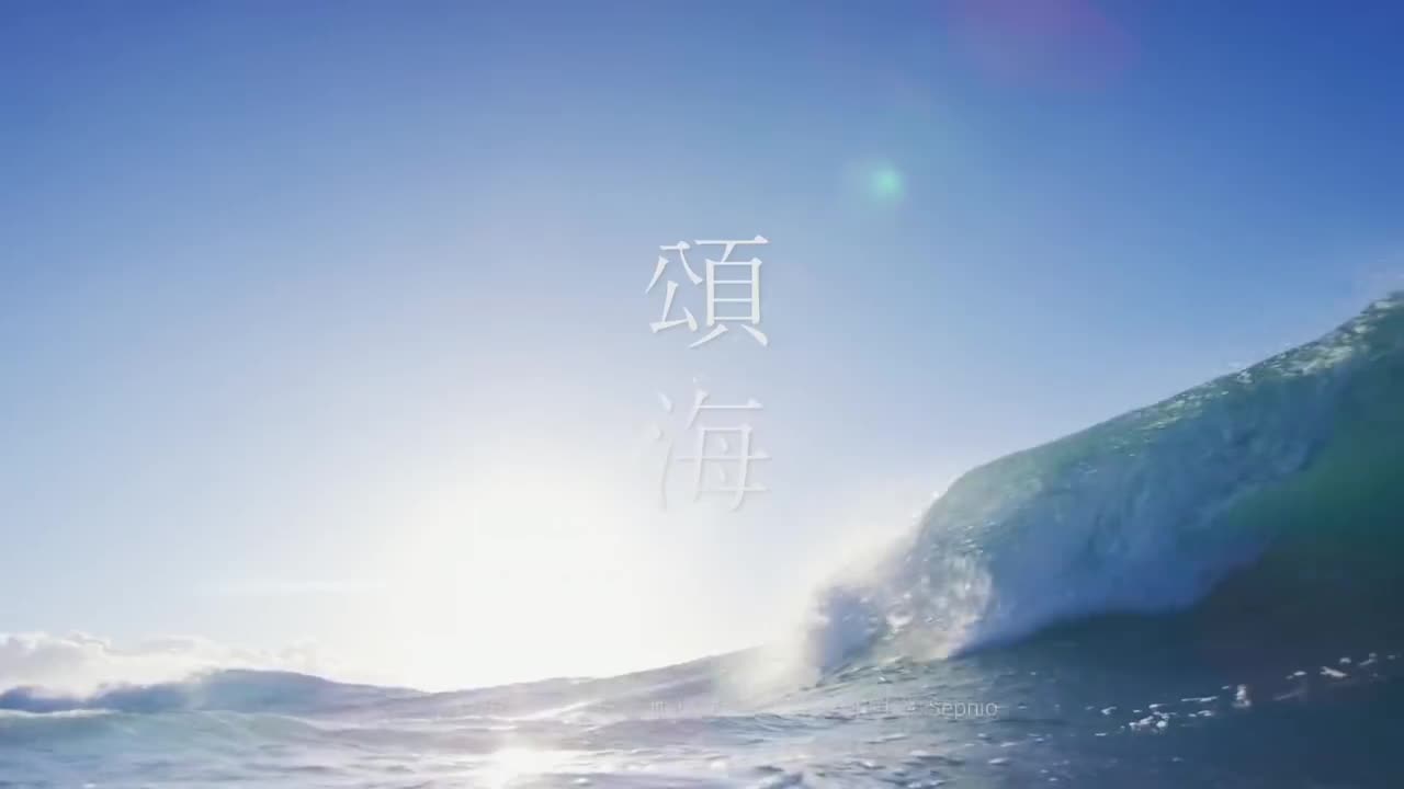 颂海