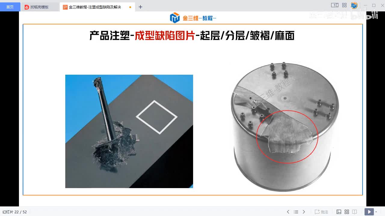 08-塑件起层分层皱褶麻面