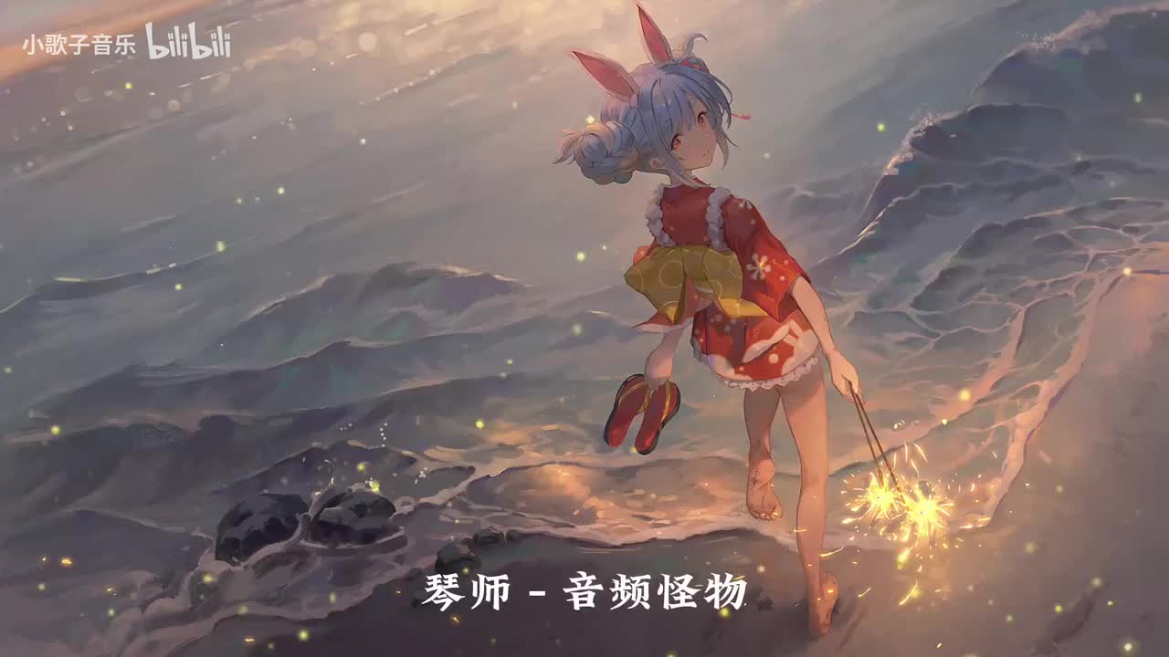 琴师 - 音频怪物