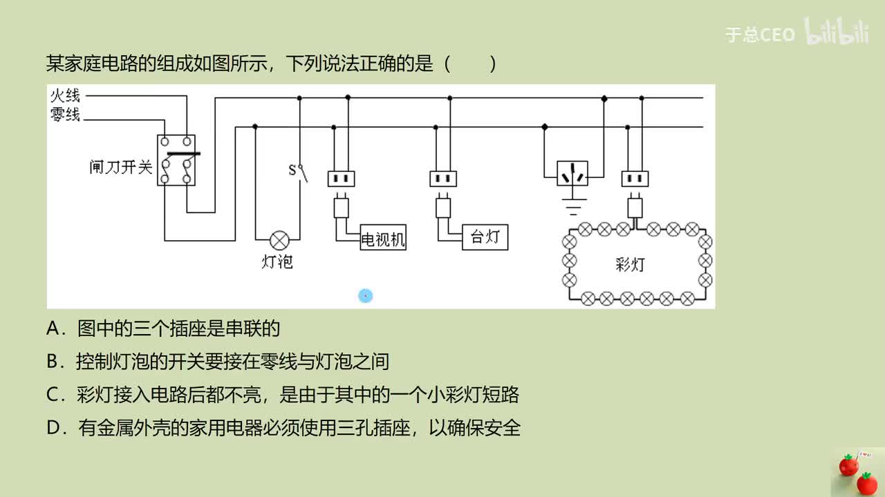 19.1.1家庭电路组成-习题